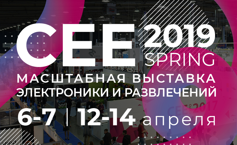 Виставка CEE2019 у Києві